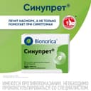 Синупрет таблетки 50 шт