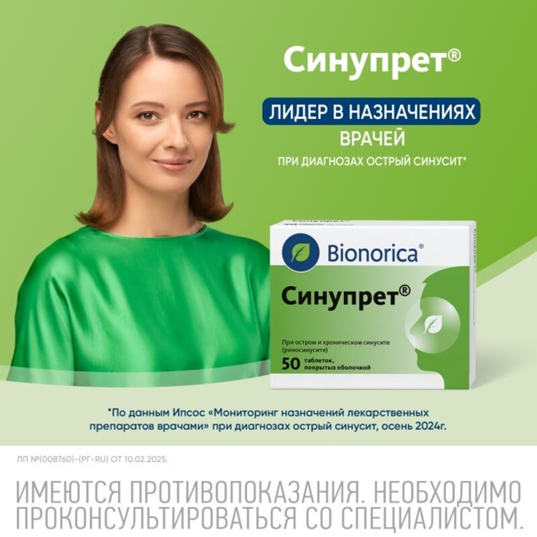 Синупрет таблетки 50 шт