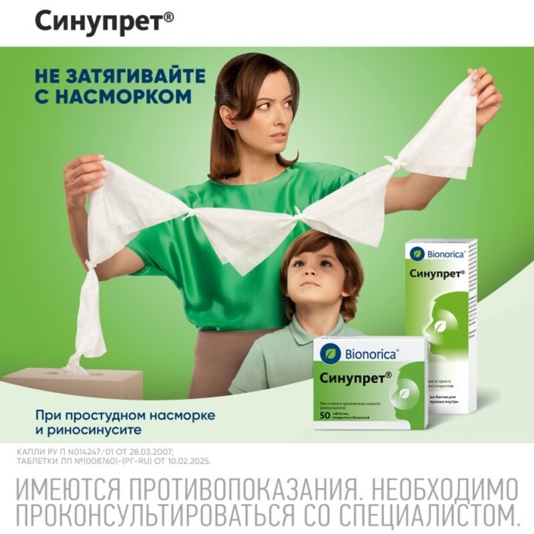 Синупрет таблетки 50 шт