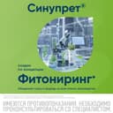 Синупрет таблетки 50 шт