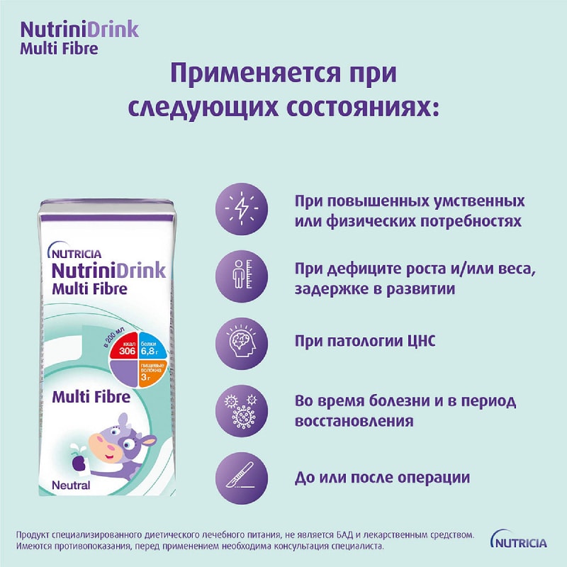 Нутринидринк с пищевыми волокнами детское лечебное диетическое питание 200 мл