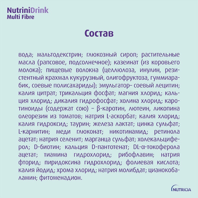 Нутринидринк с пищевыми волокнами детское лечебное диетическое питание 200 мл