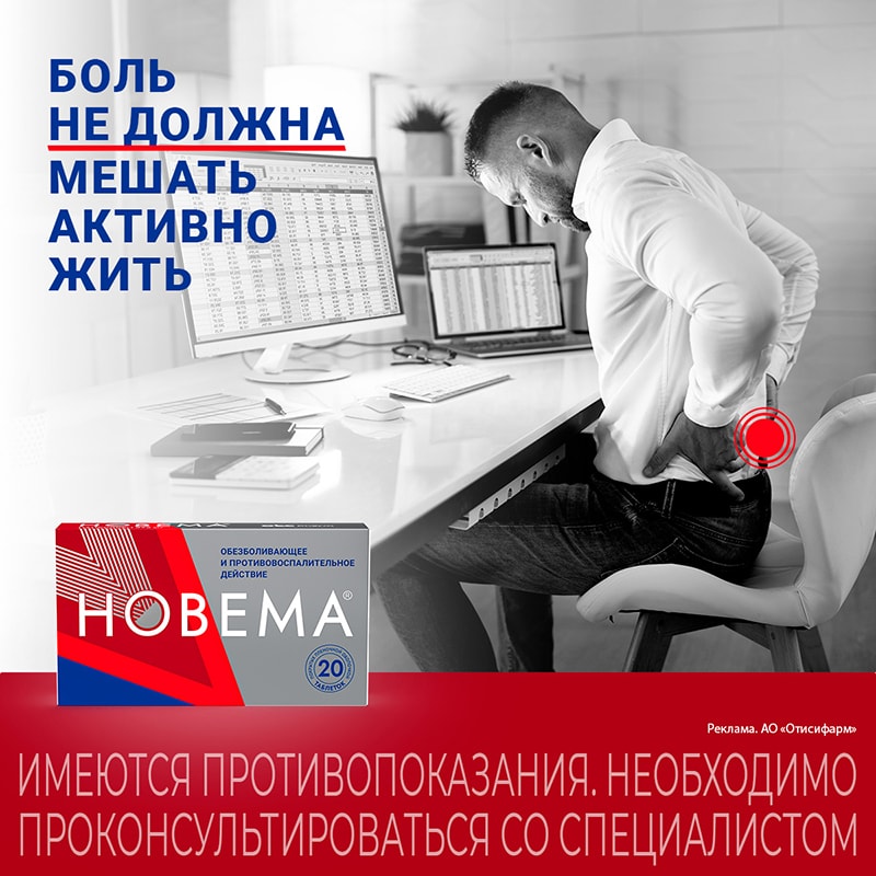 Новема 275 мг таблетки 20 шт