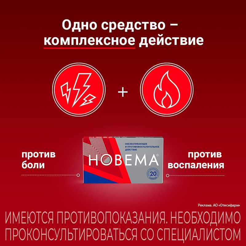 Новема 275 мг таблетки 20 шт