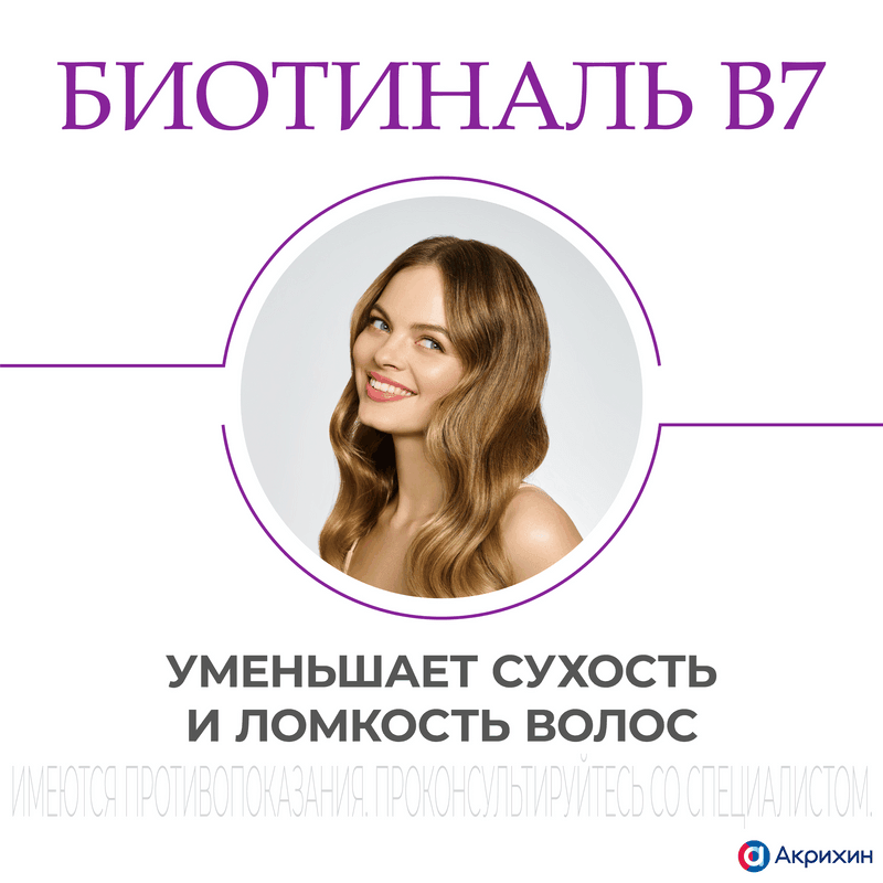 Биотиналь B7 10 мг таблетки 30 шт