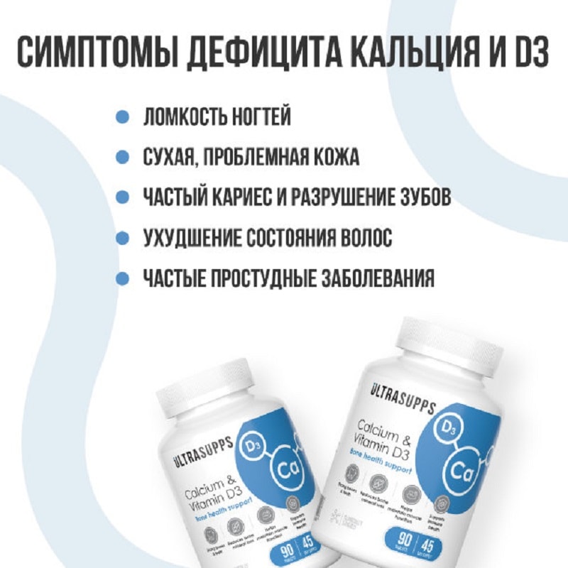 Ultrasupps Кальций и Витамин Д3 таблетки 90 шт