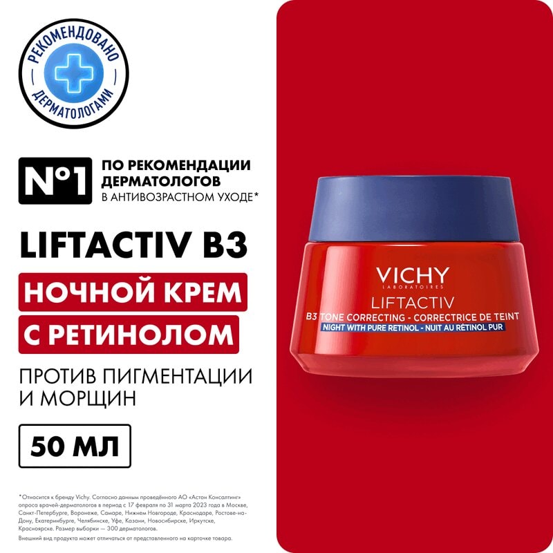 Vichy Liftactiv Крем ночной для лица с ретинолом против пигментации и морщин 50 мл