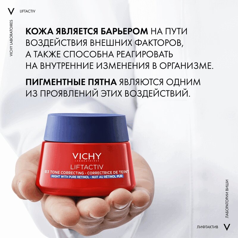 Vichy Liftactiv Крем ночной для лица с ретинолом против пигментации и морщин 50 мл