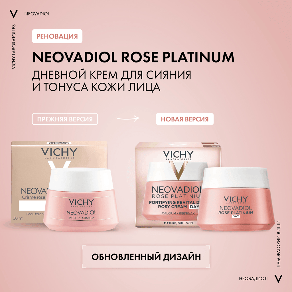 Vichy Neovadiol Rose Platinum Антивозрастной дневной крем против морщин для лица 50 мл