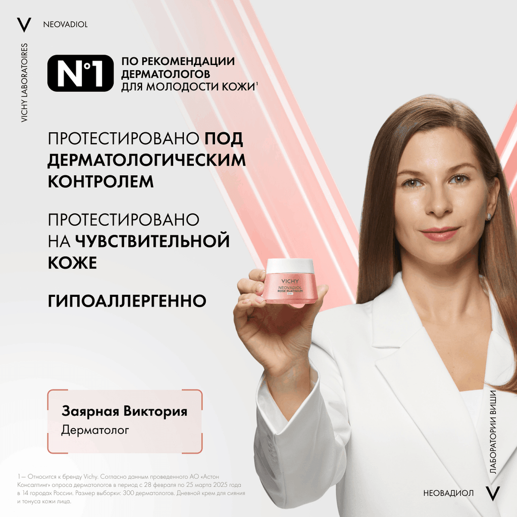 Vichy Neovadiol Rose Platinum Антивозрастной дневной крем против морщин для лица 50 мл