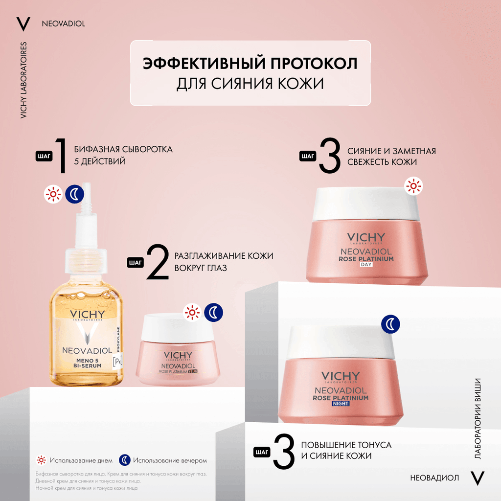 Vichy Neovadiol Rose Platinum Антивозрастной дневной крем против морщин для лица 50 мл