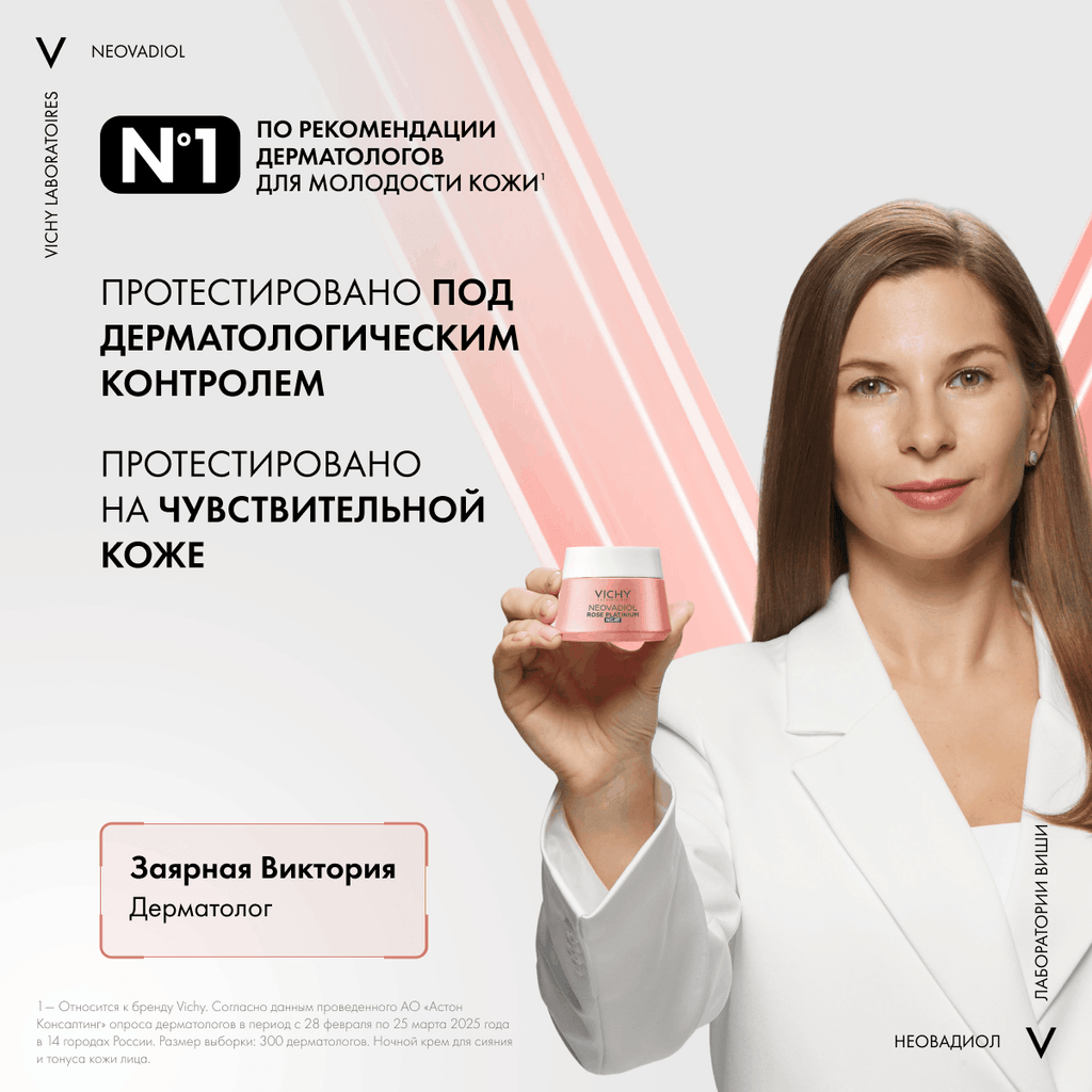 Vichy Neovadiol Rose Platinum Антивозрастной ночной крем против морщин для лица 50 мл