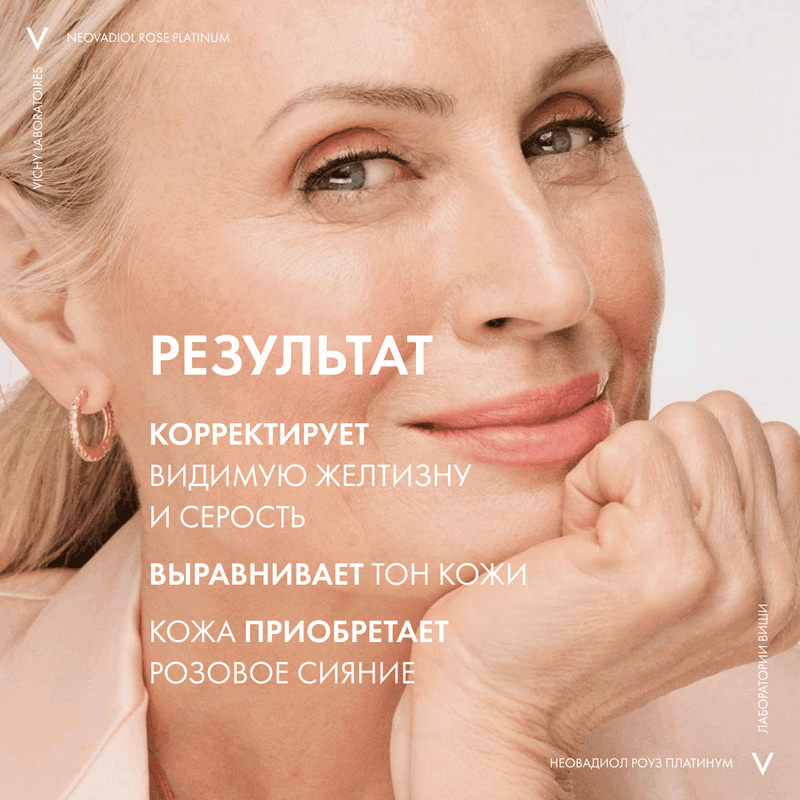 Vichy Neovadiol Rose Platinum Антивозрастной крем для кожи вокруг глаз от морщин и кругов 15 мл