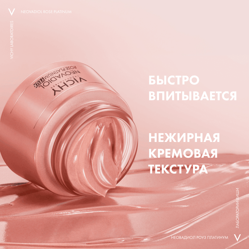 Vichy Neovadiol Rose Platinum Антивозрастной крем для кожи вокруг глаз от морщин и кругов 15 мл