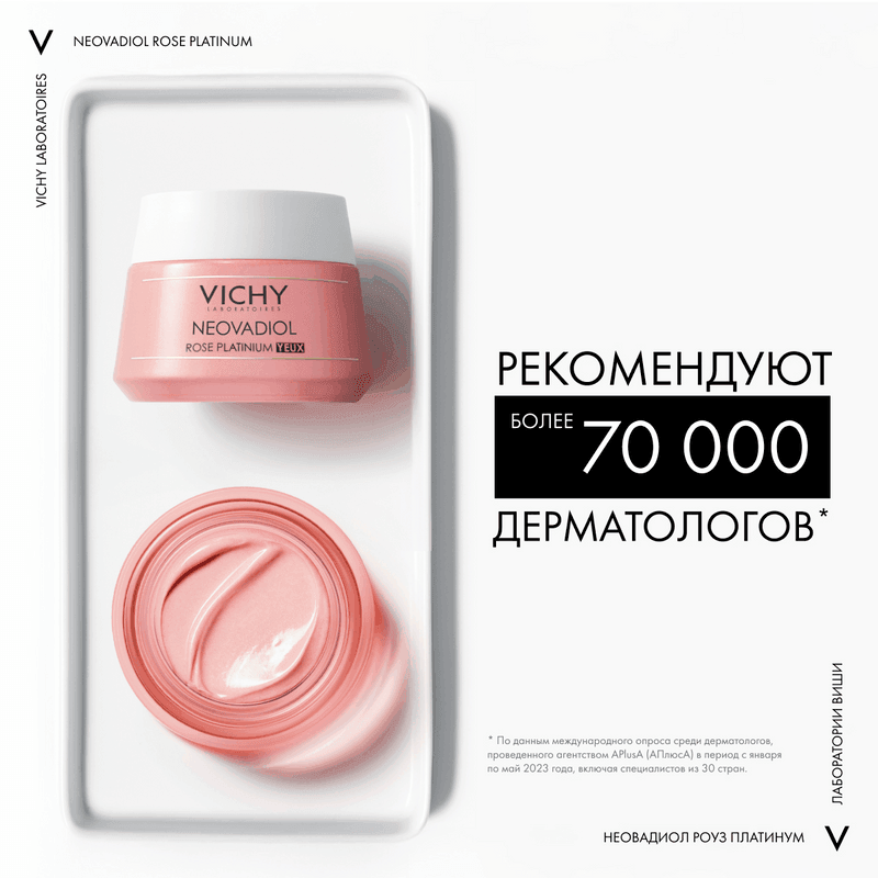 Vichy Neovadiol Rose Platinum Антивозрастной крем для кожи вокруг глаз от морщин и кругов 15 мл