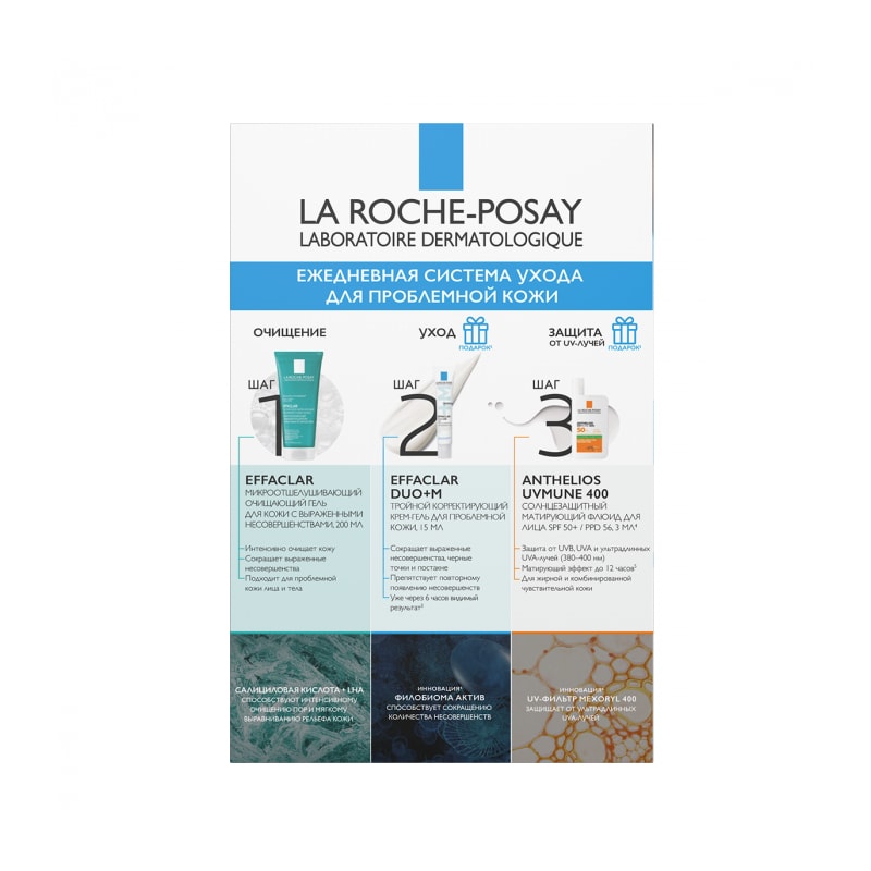 La Roche-Posay Effaclar Набор Гель микроотшелушивающий 200 мл + Крем 15 мл + Флюид SPF 50+ 3 мл