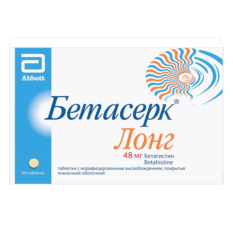Бетасерк Лонг 48 мг таблетки с модифицированным высвобождением 60 шт