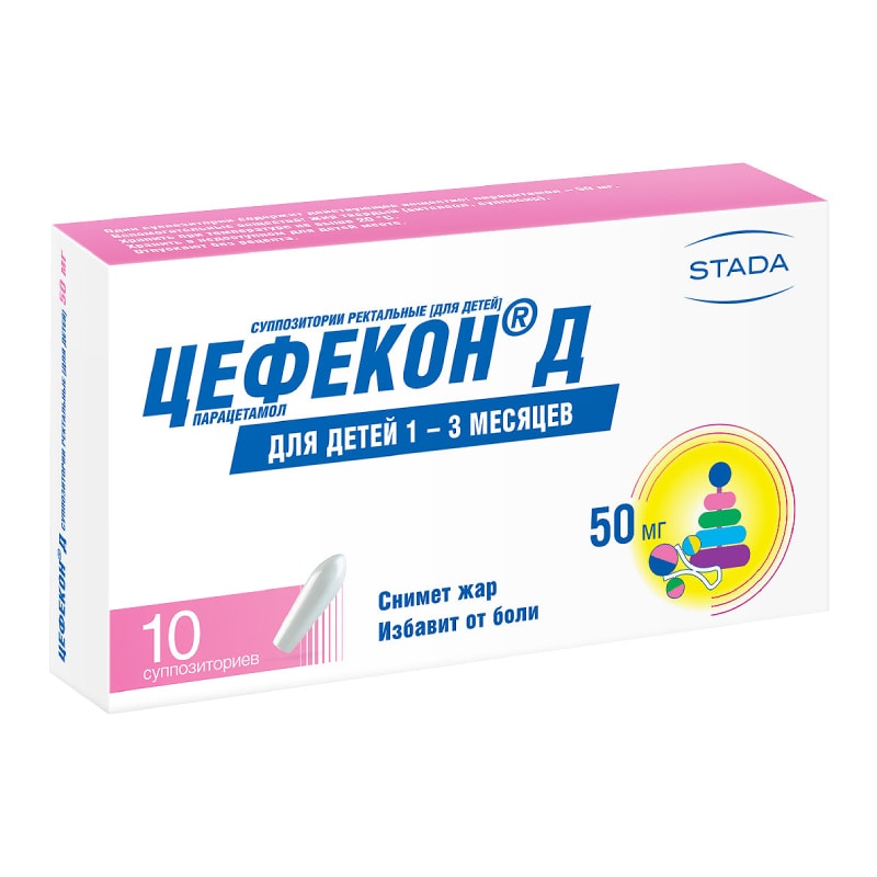 Цефекон Д 50 мг суппозитории ректальные для детей 10 шт
