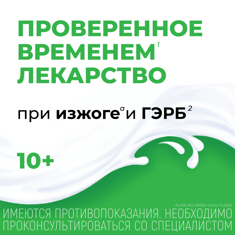 Алмагель суспензия для приема внутрь 10 мл 10 шт