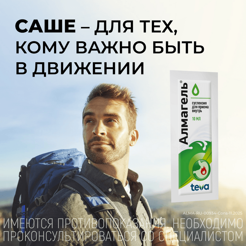 Алмагель суспензия для приема внутрь 10 мл 10 шт