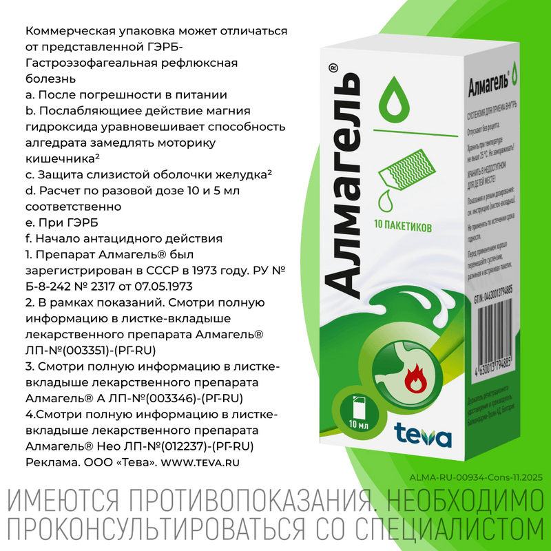 Алмагель суспензия для приема внутрь 10 мл 10 шт
