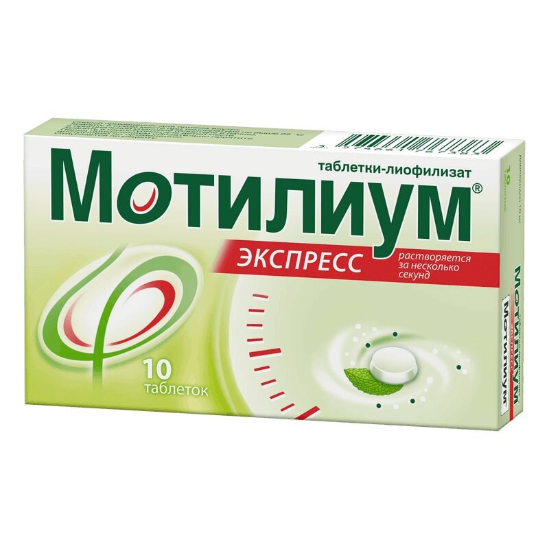 Мотилиум Экспресс 10 мг таблетки-лиофилизат 10 шт