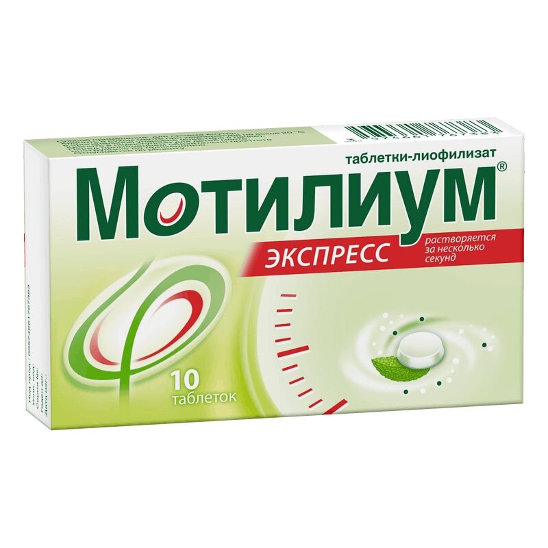 Мотилиум Экспресс 10 мг таблетки-лиофилизат 10 шт