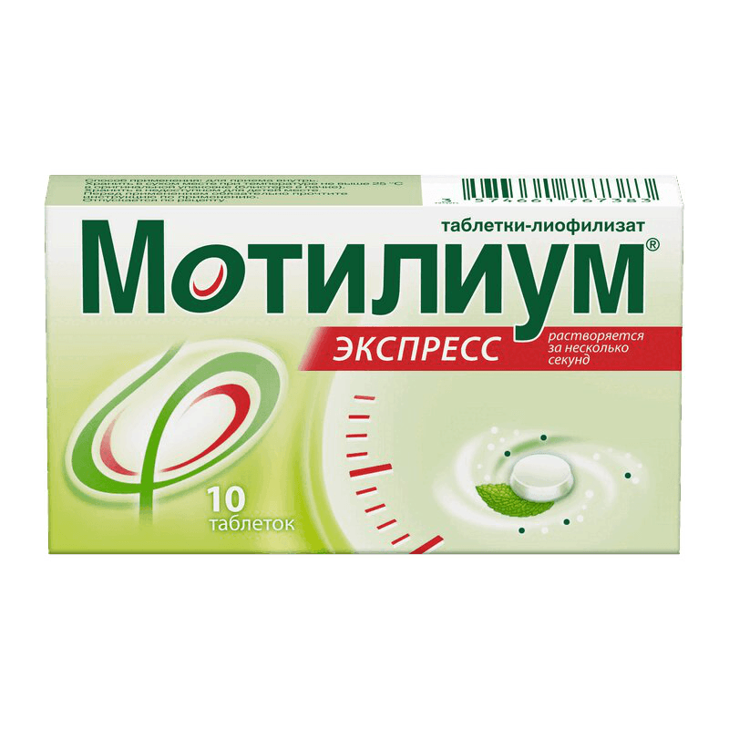 Мотилиум Экспресс 10 мг таблетки-лиофилизат 10 шт