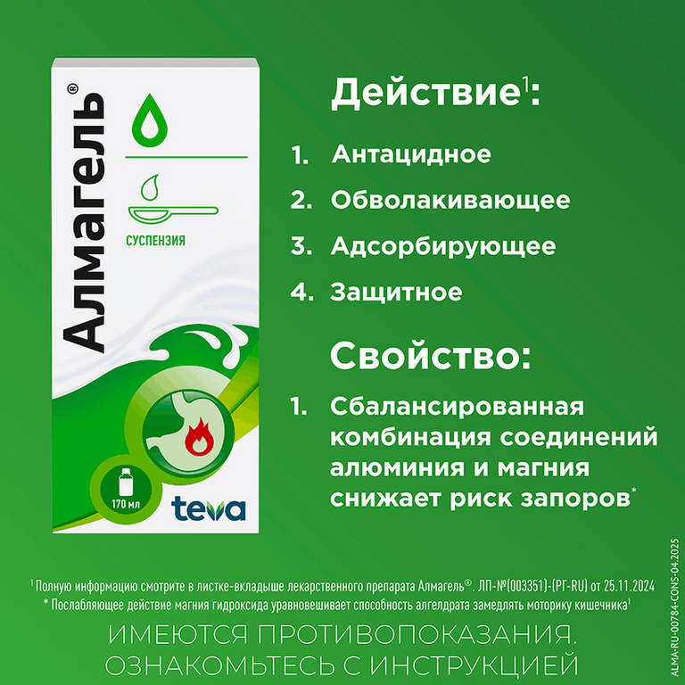 Алмагель суспензия для приема внутрь 170 мл