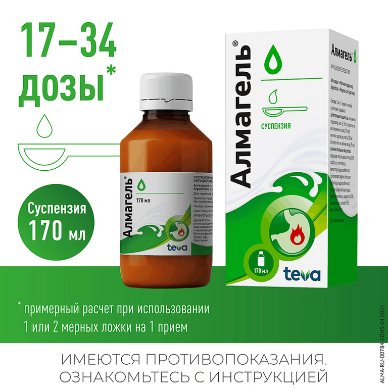 Алмагель суспензия для приема внутрь 170 мл