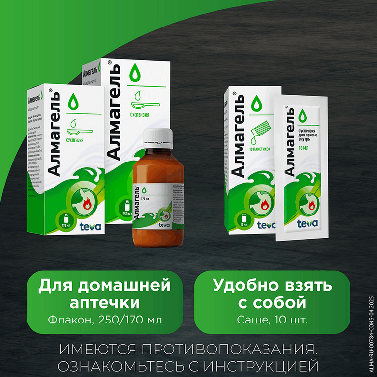 Алмагель суспензия для приема внутрь 170 мл