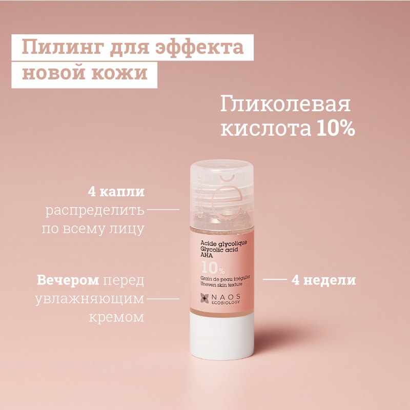 Etat Pur Сыворотка с гликолевой кислотой 10% обновляющая 15 мл