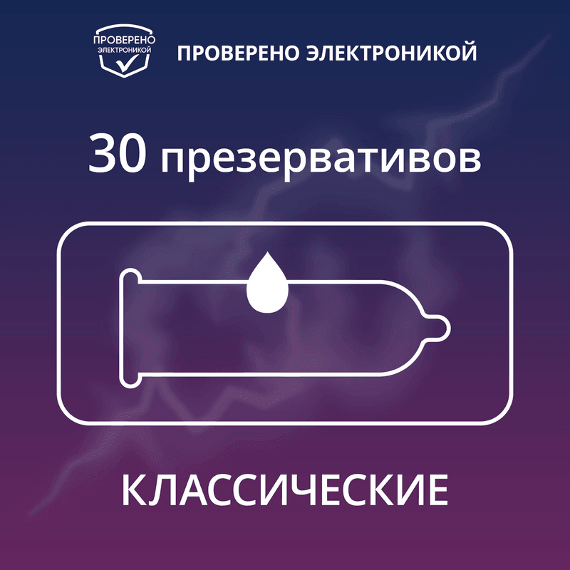 Contex Classic Презервативы классические с гелем-смазкой 30 шт