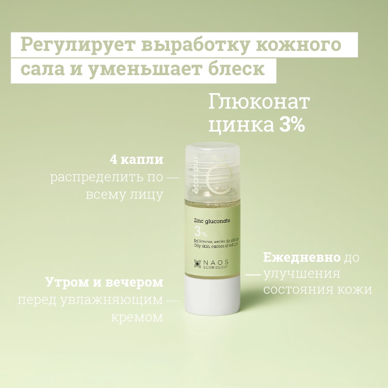 Etat Pur Сыворотка с глюконатом цинка 3% матирующая 15 мл
