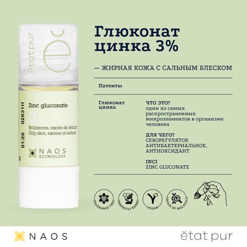 Etat Pur Сыворотка с глюконатом цинка 3% матирующая 15 мл