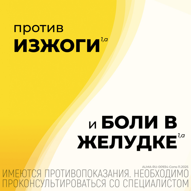 Алмагель А суспензия для приема внутрь 10 мл 10 шт