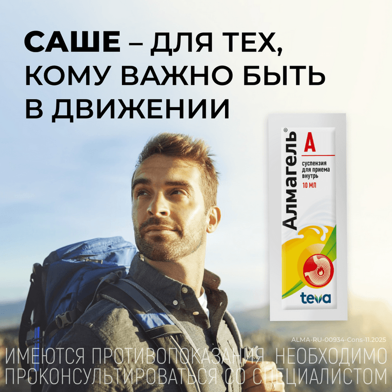 Алмагель А суспензия для приема внутрь 10 мл 10 шт