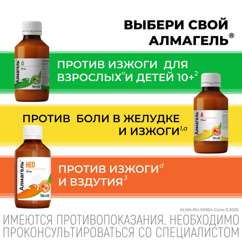 Алмагель А суспензия для приема внутрь 10 мл 10 шт