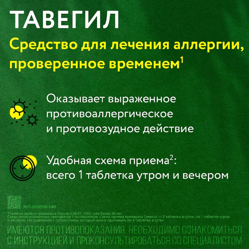 Тавегил 1 мг таблетки 20 шт