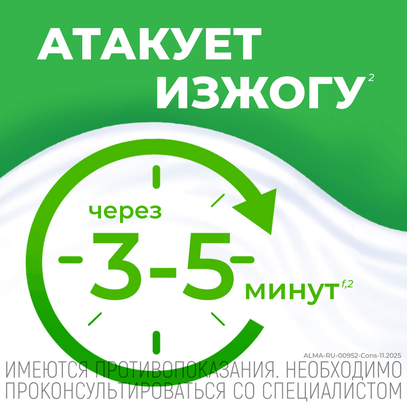 Алмагель суспензия для приема внутрь 250 мл