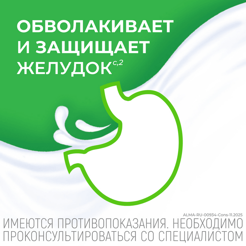 Алмагель суспензия для приема внутрь 250 мл