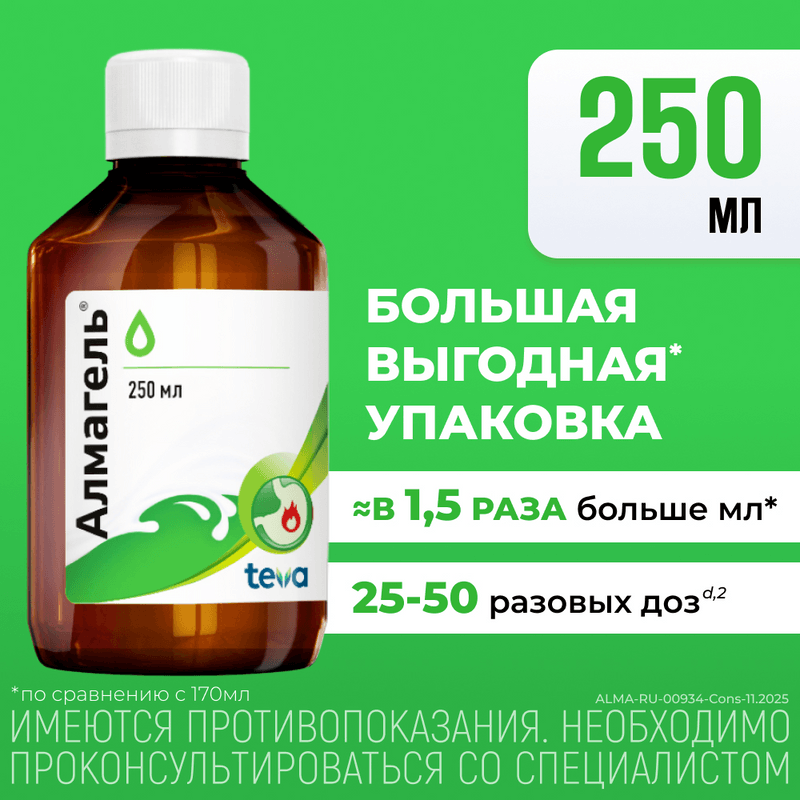 Алмагель суспензия для приема внутрь 250 мл