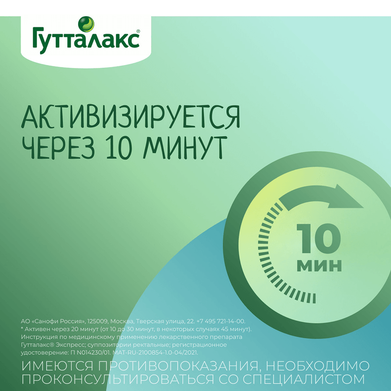 Гутталакс Экспресс 10 мг суппозитории ректальные 6 шт