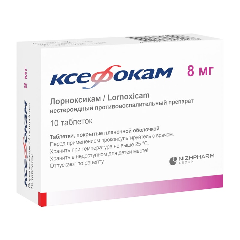 Ксефокам 8 мг таблетки 10 шт