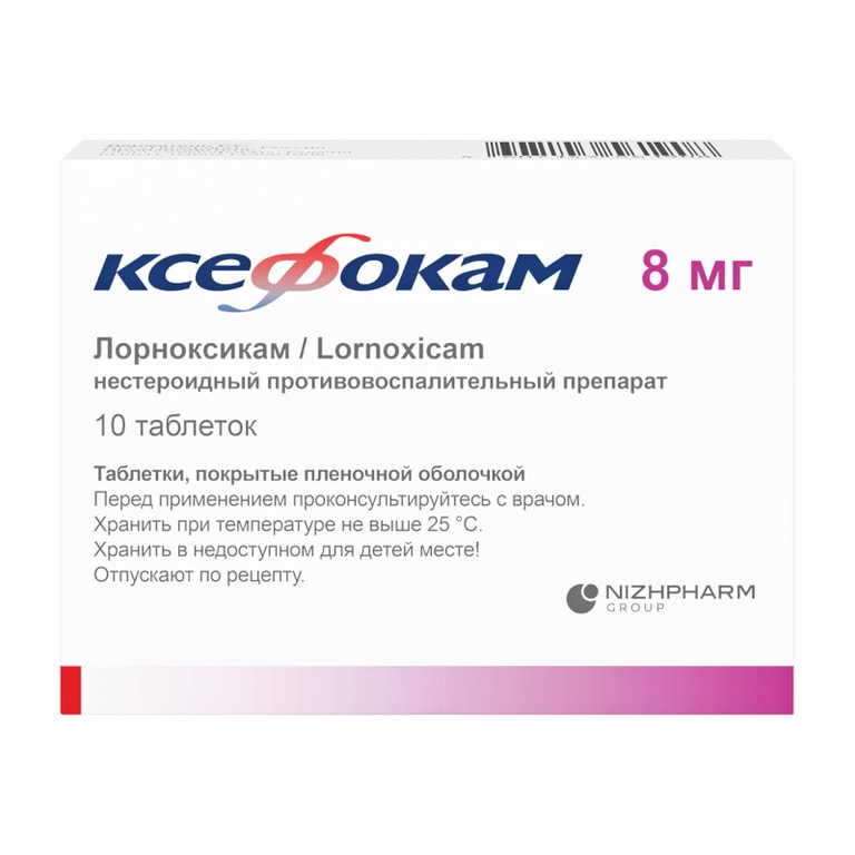 Ксефокам 8 мг таблетки 10 шт