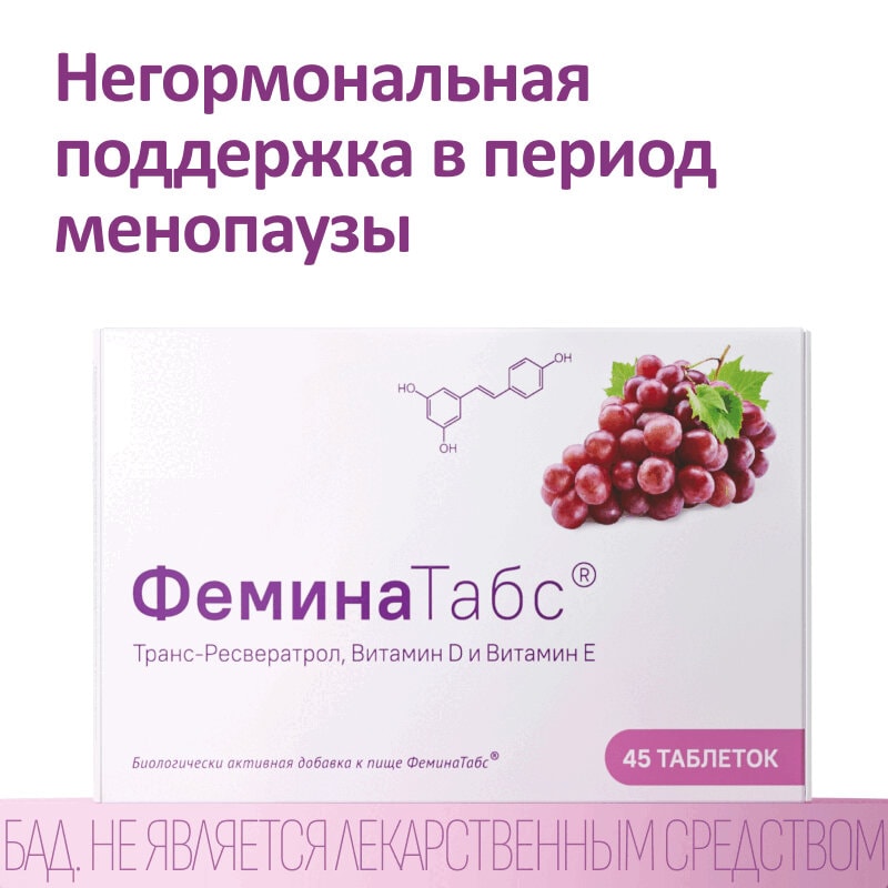 ФеминаТабс таблетки для рассасывания 45 шт
