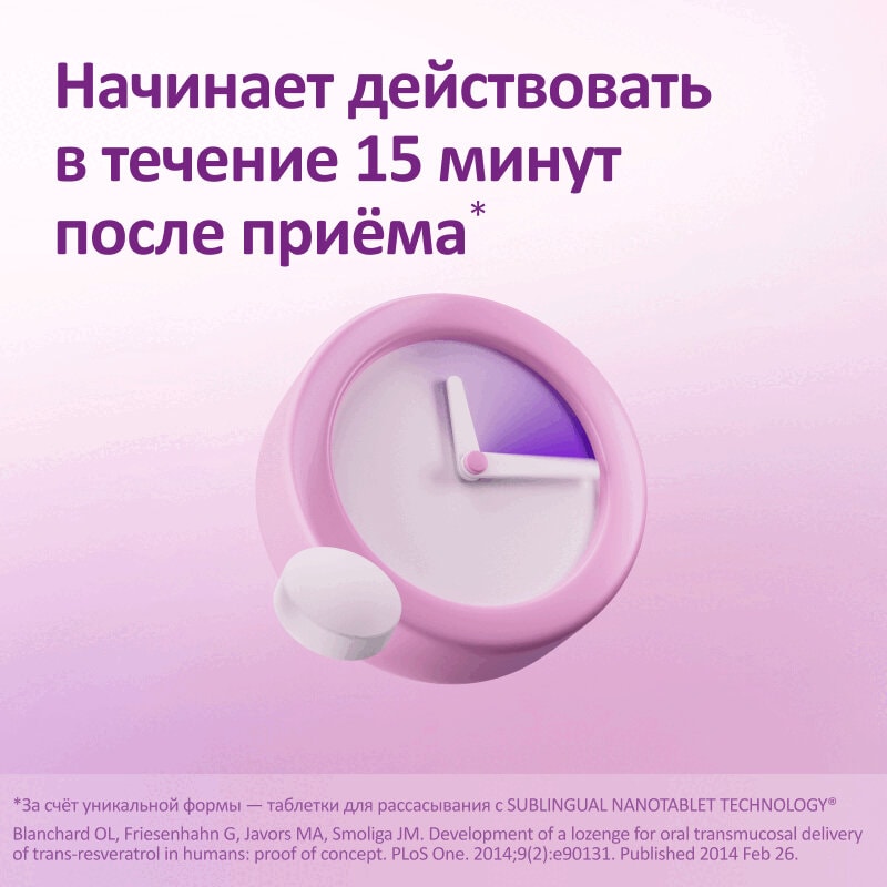 ФеминаТабс таблетки для рассасывания 45 шт