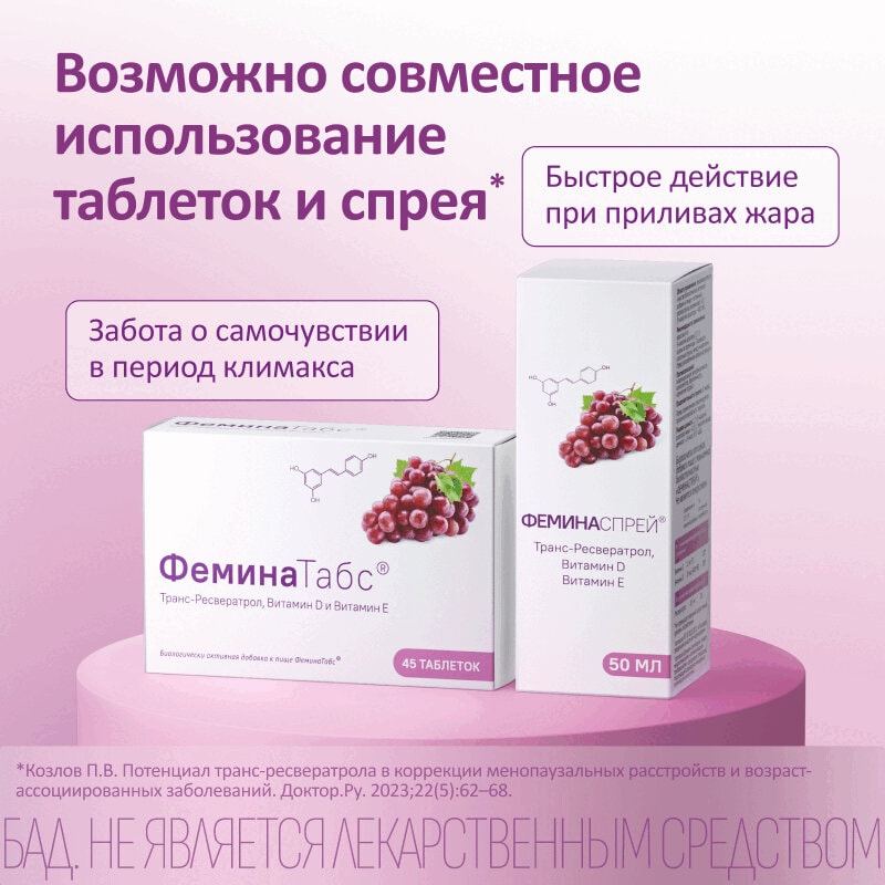 ФеминаТабс таблетки для рассасывания 45 шт