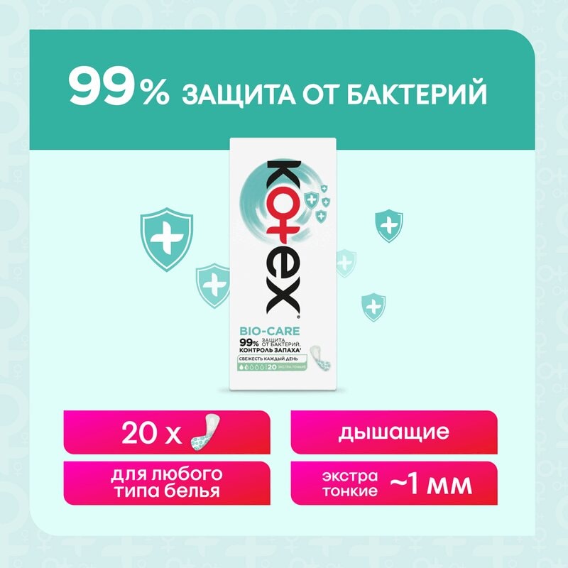 Kotex Bio-Care Прокладки ежедневные Экстра Тонкие 20 шт
