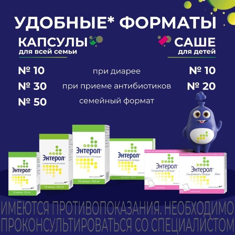 Энтерол порошок для приготовления суспензии 10 шт